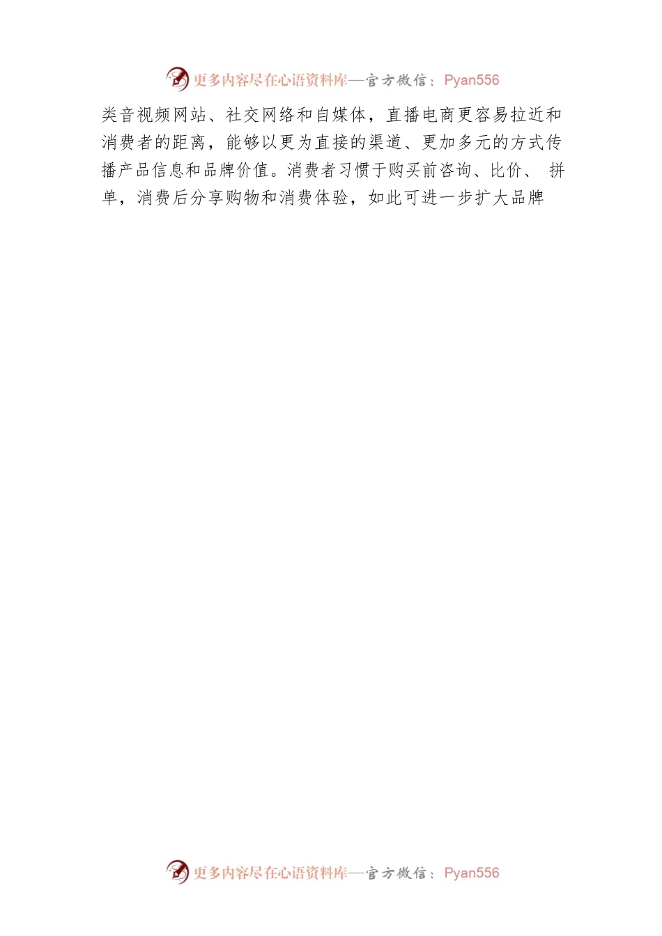 【思享家】优化“匹配”、降低“噪声”，引导直播电商行业健康有序发展.docx_第2页