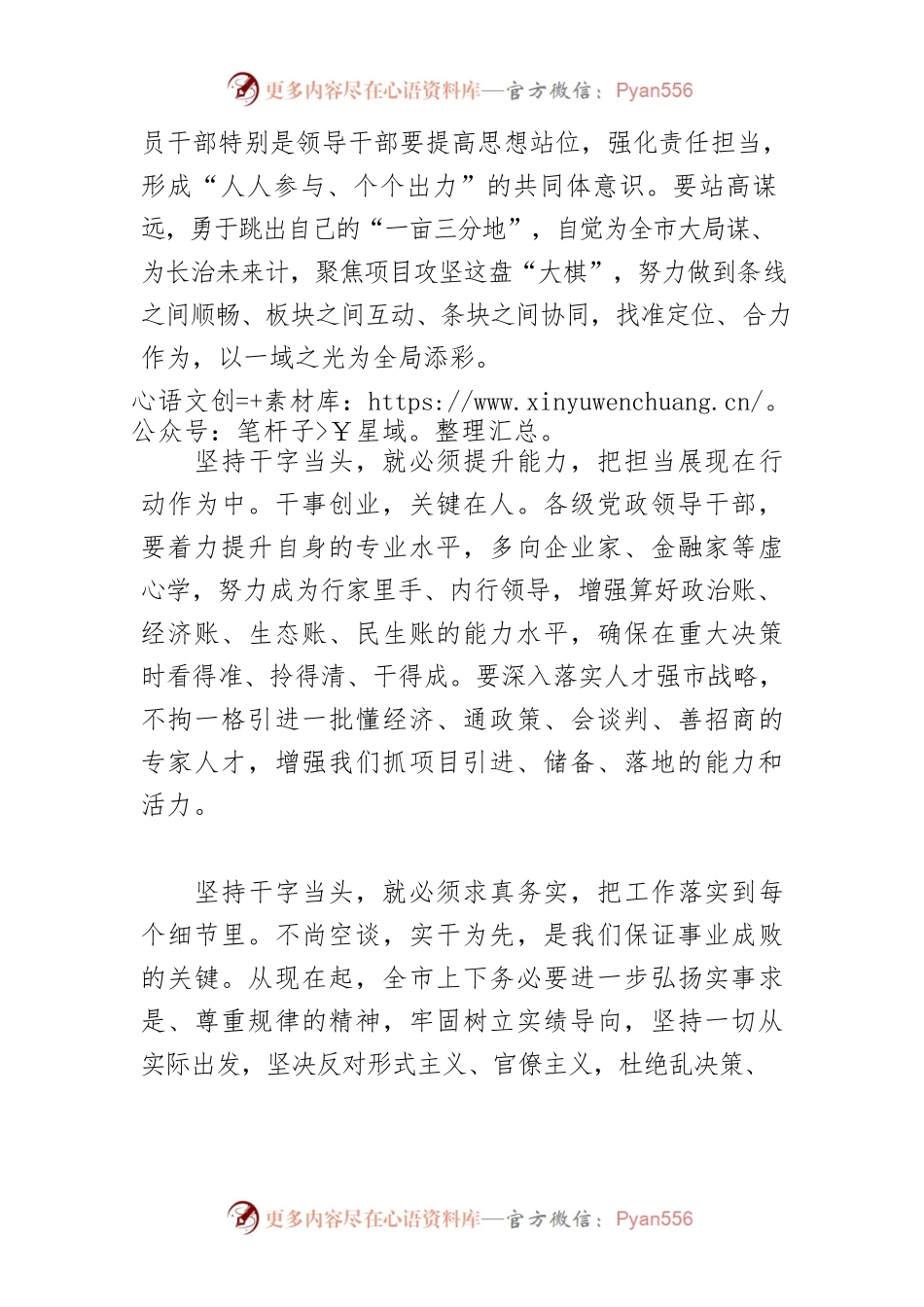 【中心组研讨发言】干字当头跑出项目建设“加速度”.docx_第2页