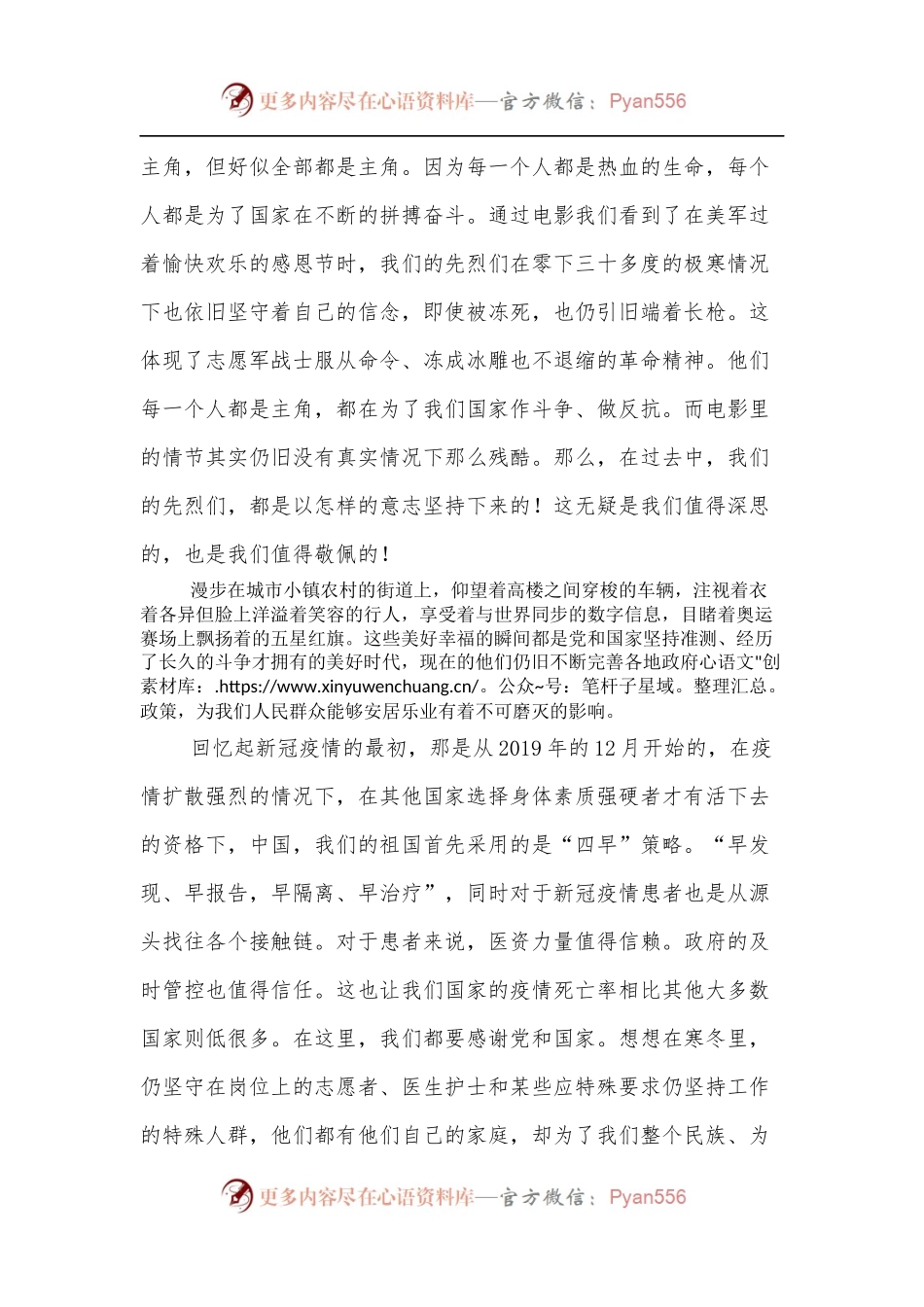 “喜迎二十大奋进新征程”主题演讲稿.docx_第2页