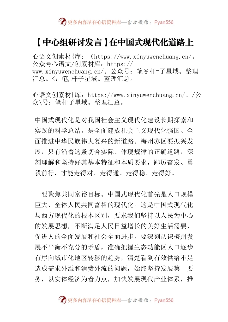 【中心组研讨发言】在中国式现代化道路上加快梅州苏区振兴发展.docx_第1页