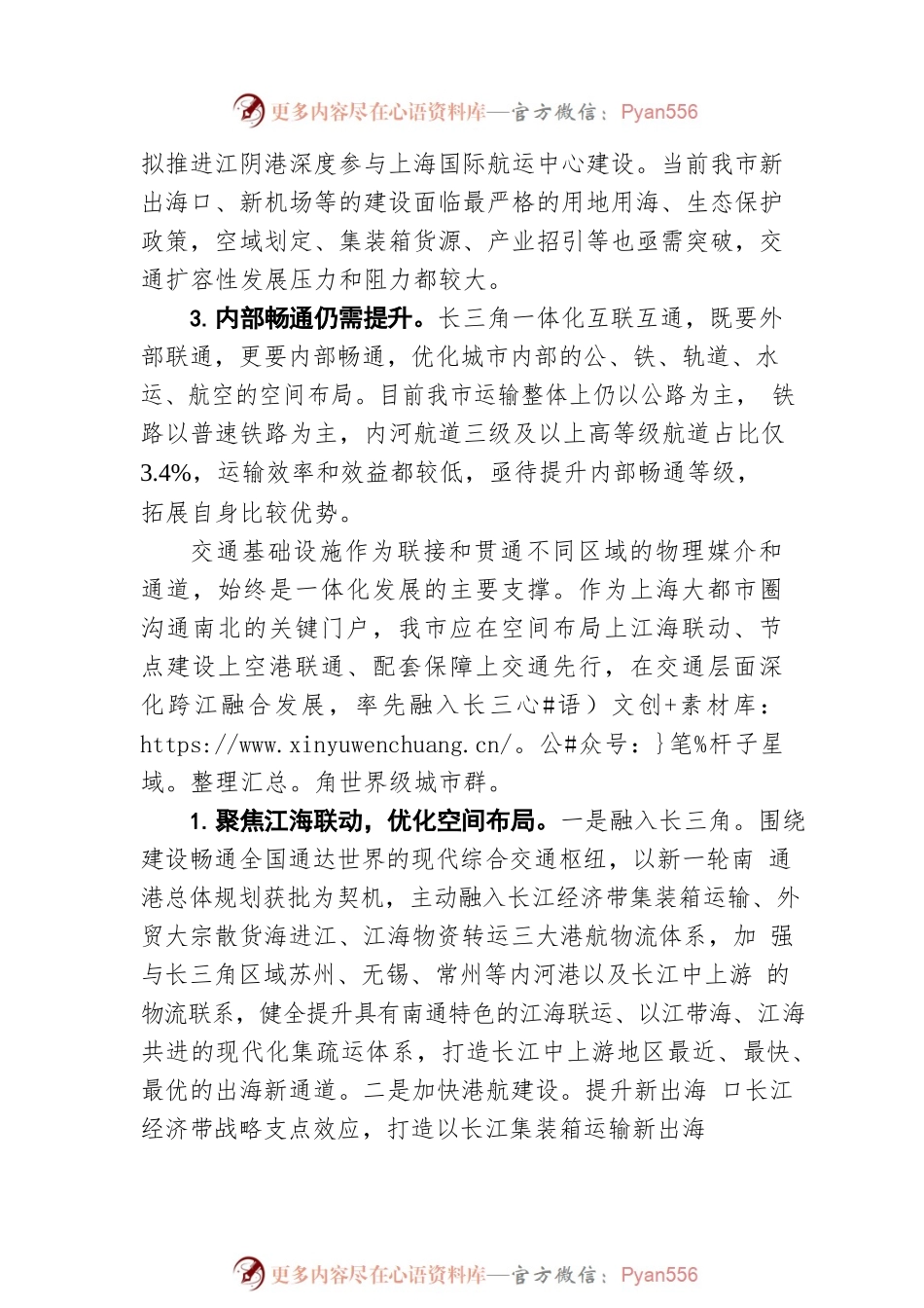“深化跨江融合发展，更好发挥长三角一体化发展重要支点作用”专题建言献策会发言材料2（20220613）.docx_第2页
