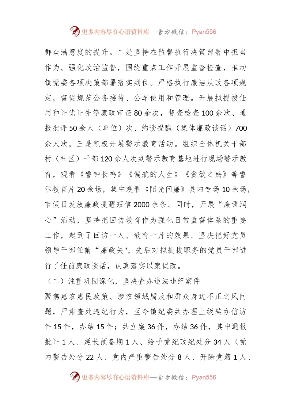 XX镇纪委履行监督责任情况汇报.docx_第2页