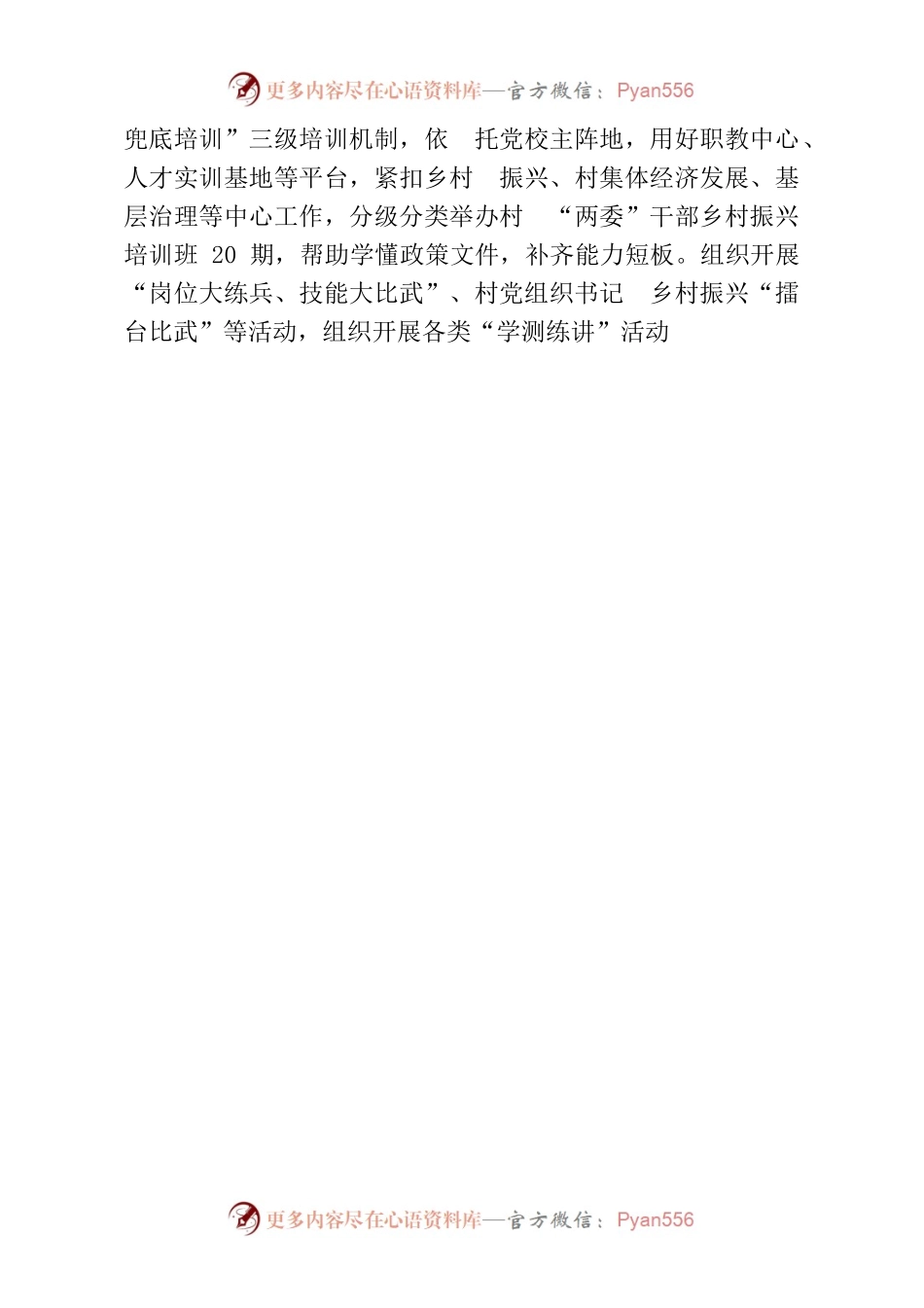 “四环相扣”育强乡村振兴“领头雁”（农村党建）.docx_第2页