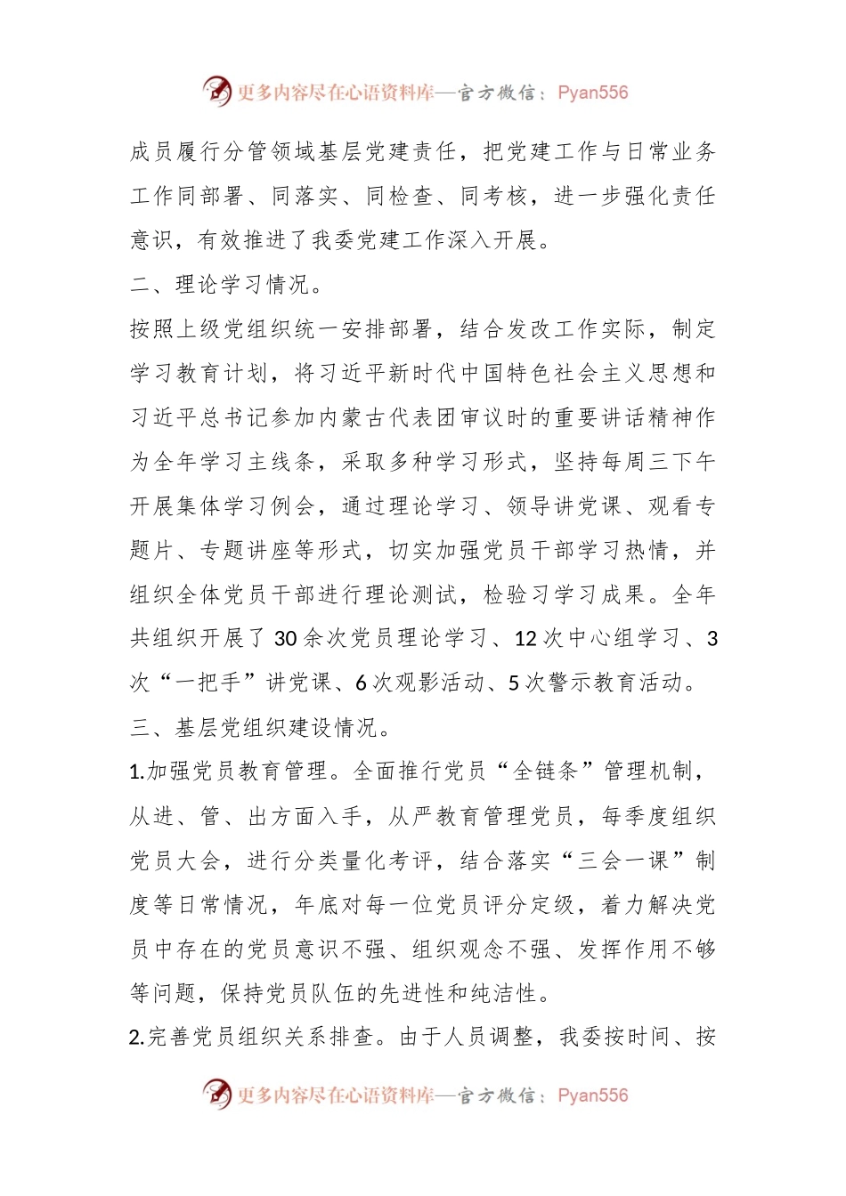 X区发改委关于2023年落实全面从严治党工作情况报告.docx_第2页