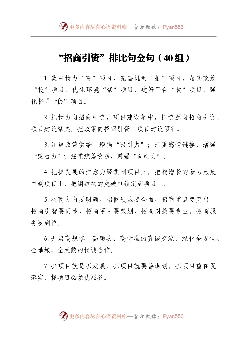 “招商引资”排比句金句（40组）.docx_第1页