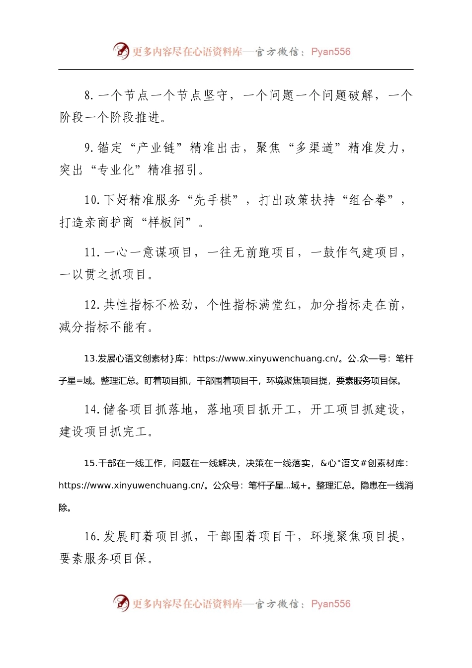 “招商引资”排比句金句（40组）.docx_第2页