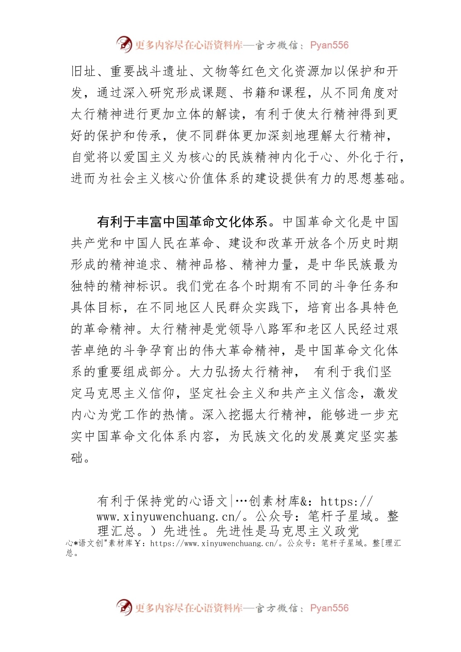 【党课讲稿】太行精神的时代价值.docx_第2页