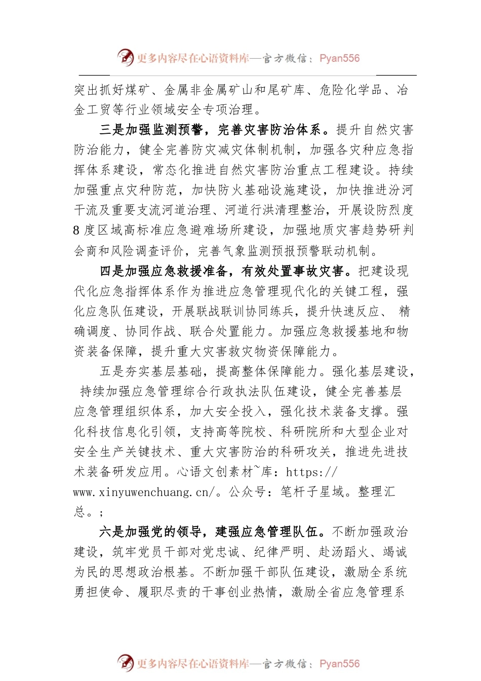 XX省部署2023年应急管理工作任务（20230127）.docx_第2页