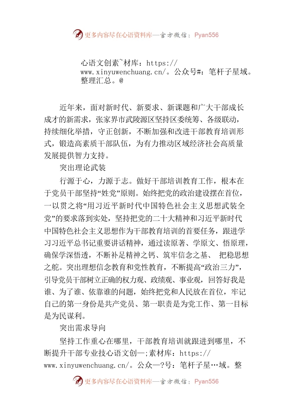 “四个突出”推进干部教育.docx_第1页