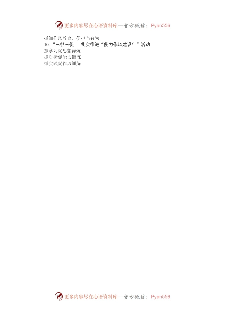 “三抓三促”写作提纲30例.docx_第2页
