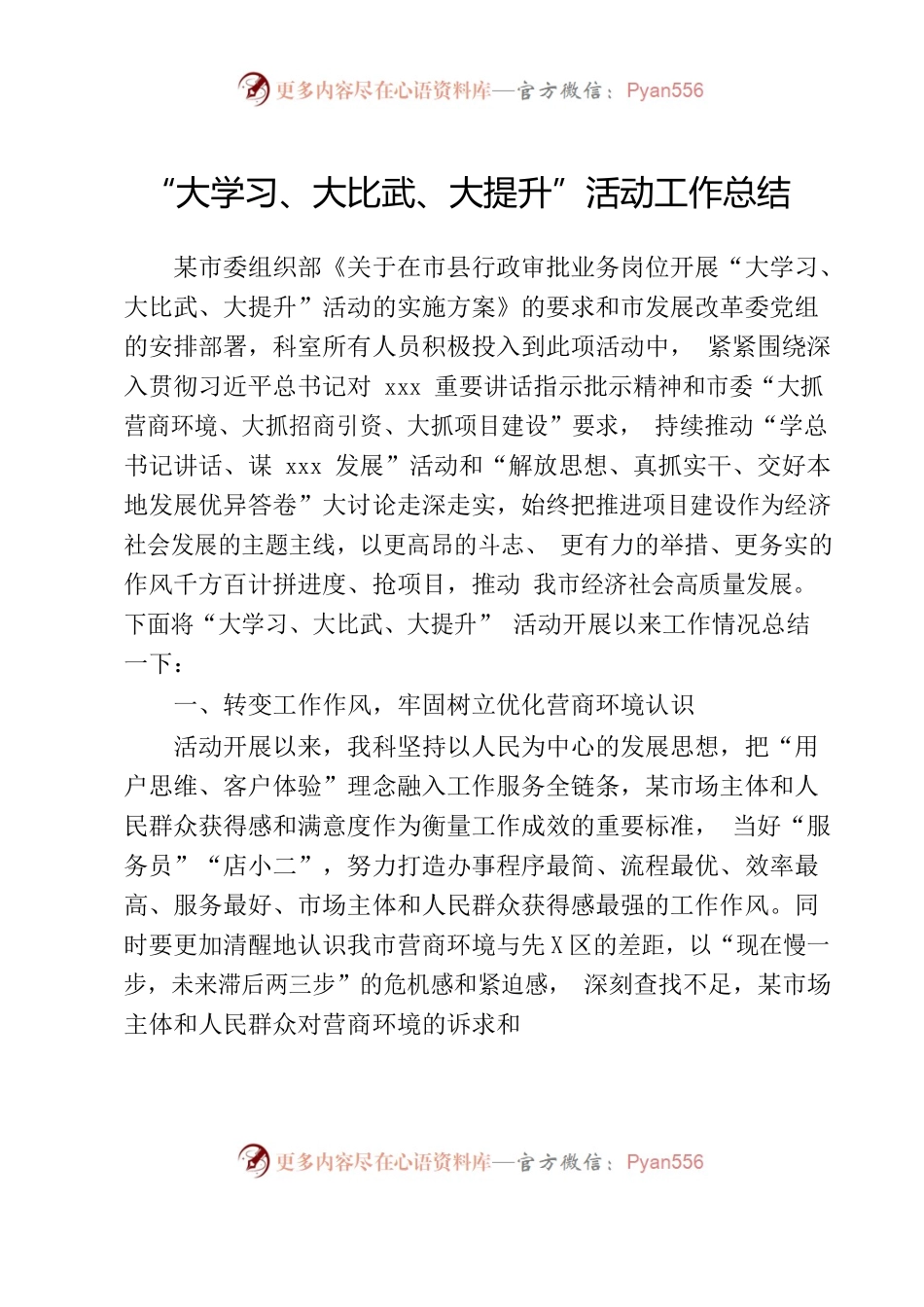 “大学习、大比武、大提升”活动工作总结.docx_第1页