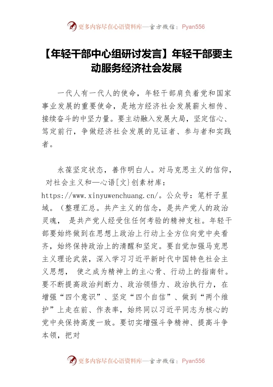 【年轻干部中心组研讨发言】年轻干部要主动服务经济社会发展.docx_第1页