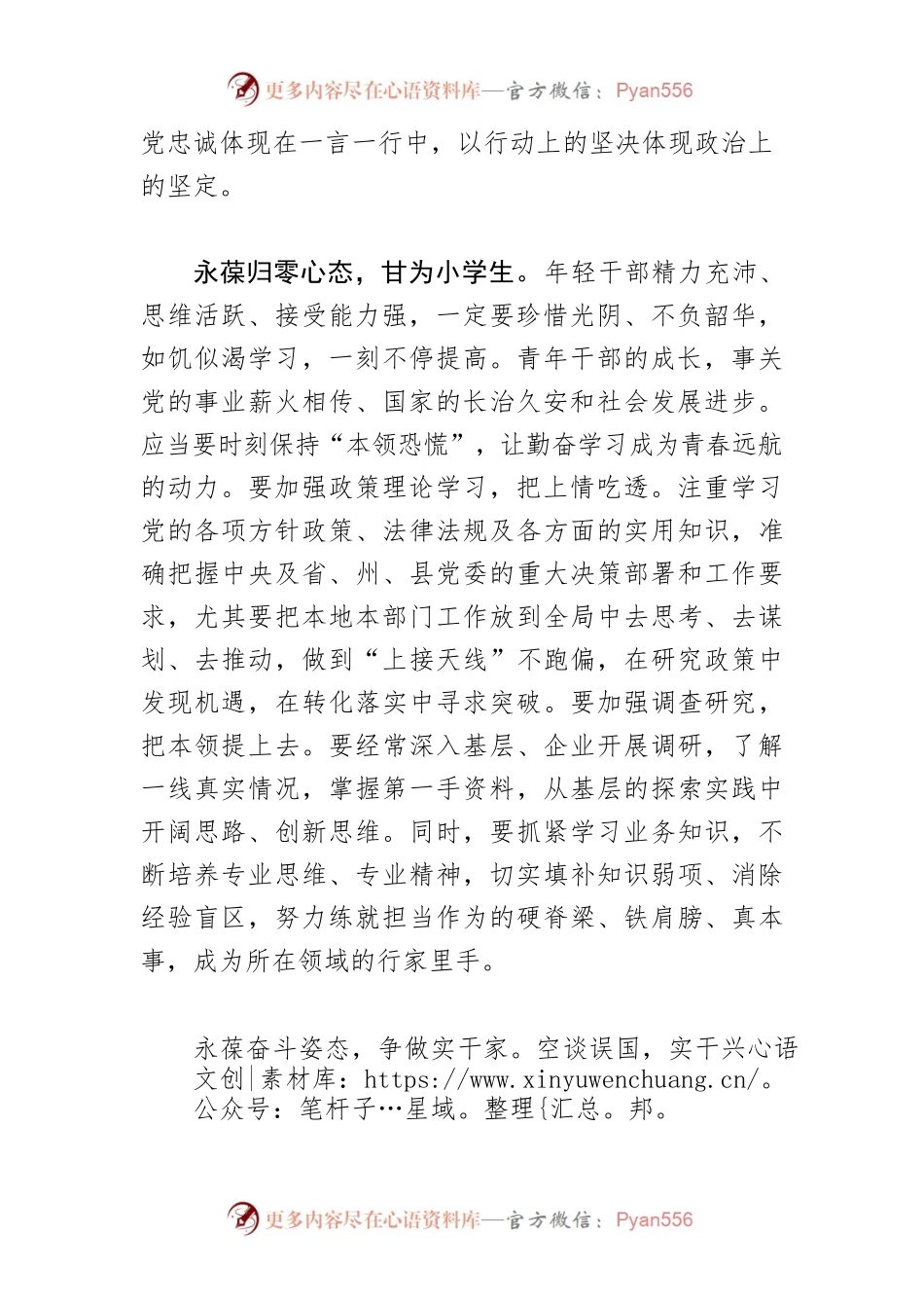 【年轻干部中心组研讨发言】年轻干部要主动服务经济社会发展.docx_第2页