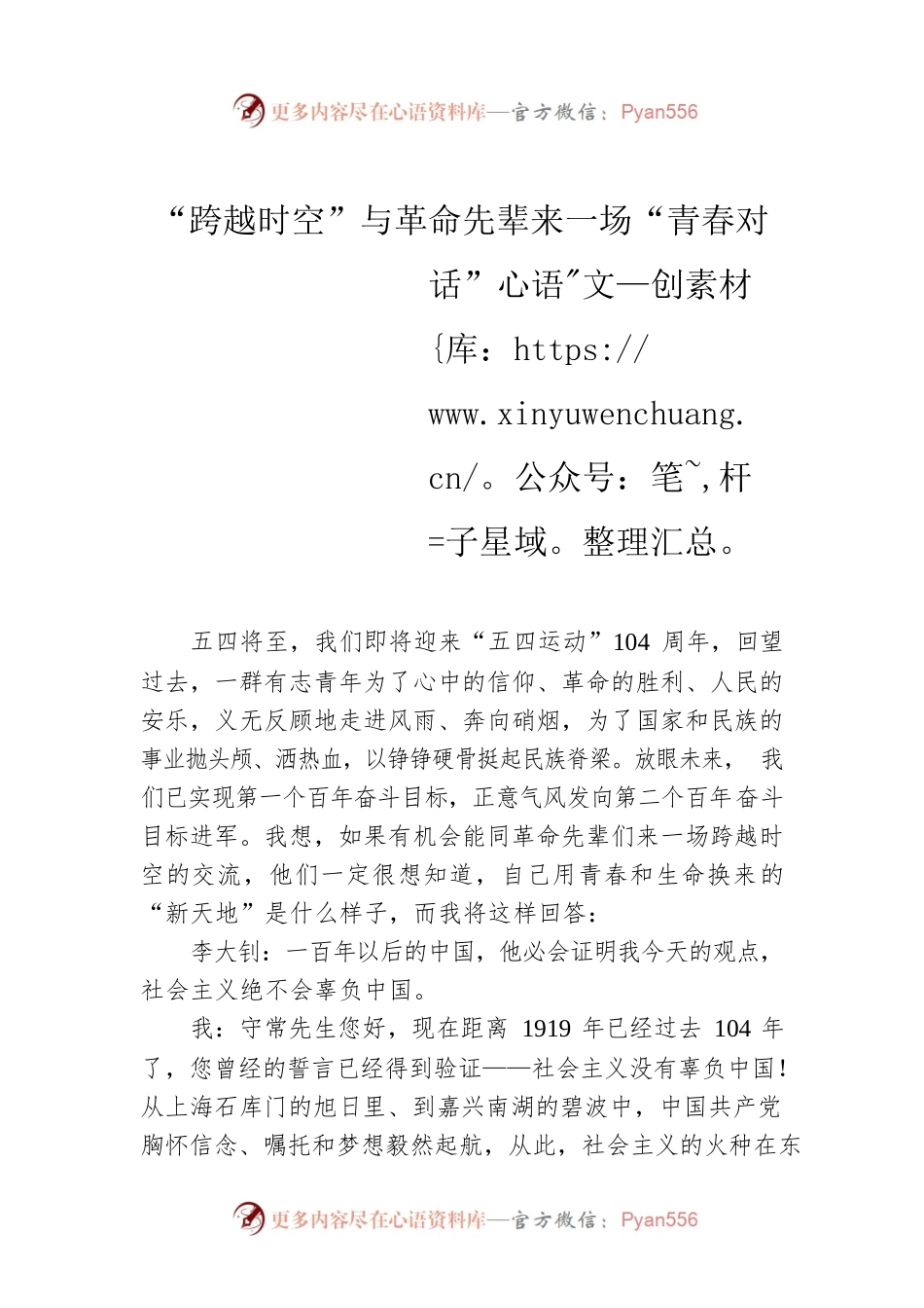 “跨越时空”与革命先辈来一场“青春对话”.docx_第1页
