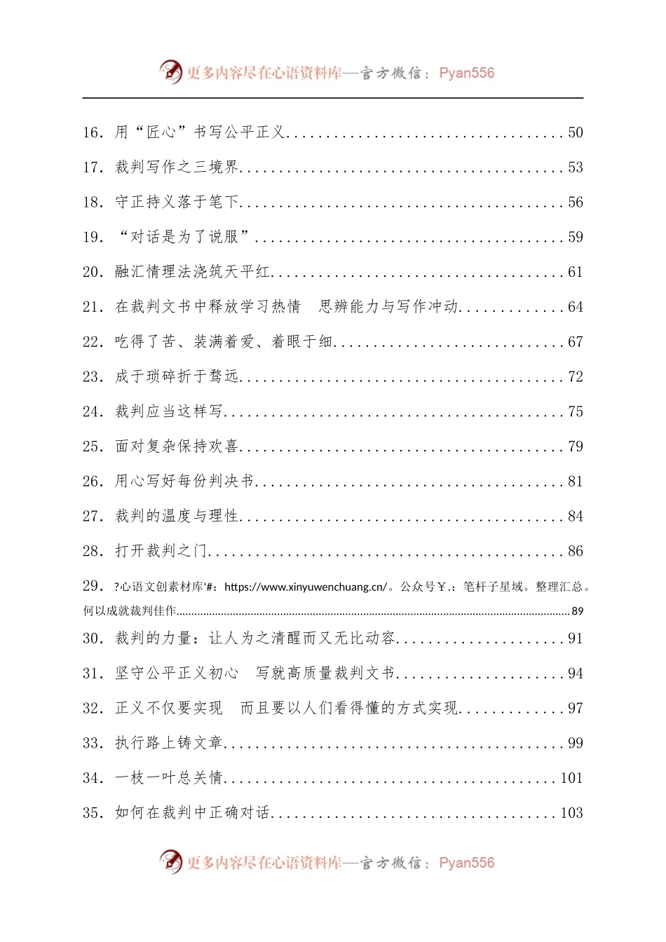 [40篇]读《裁判是怎样写成的》有感汇编.docx_第2页