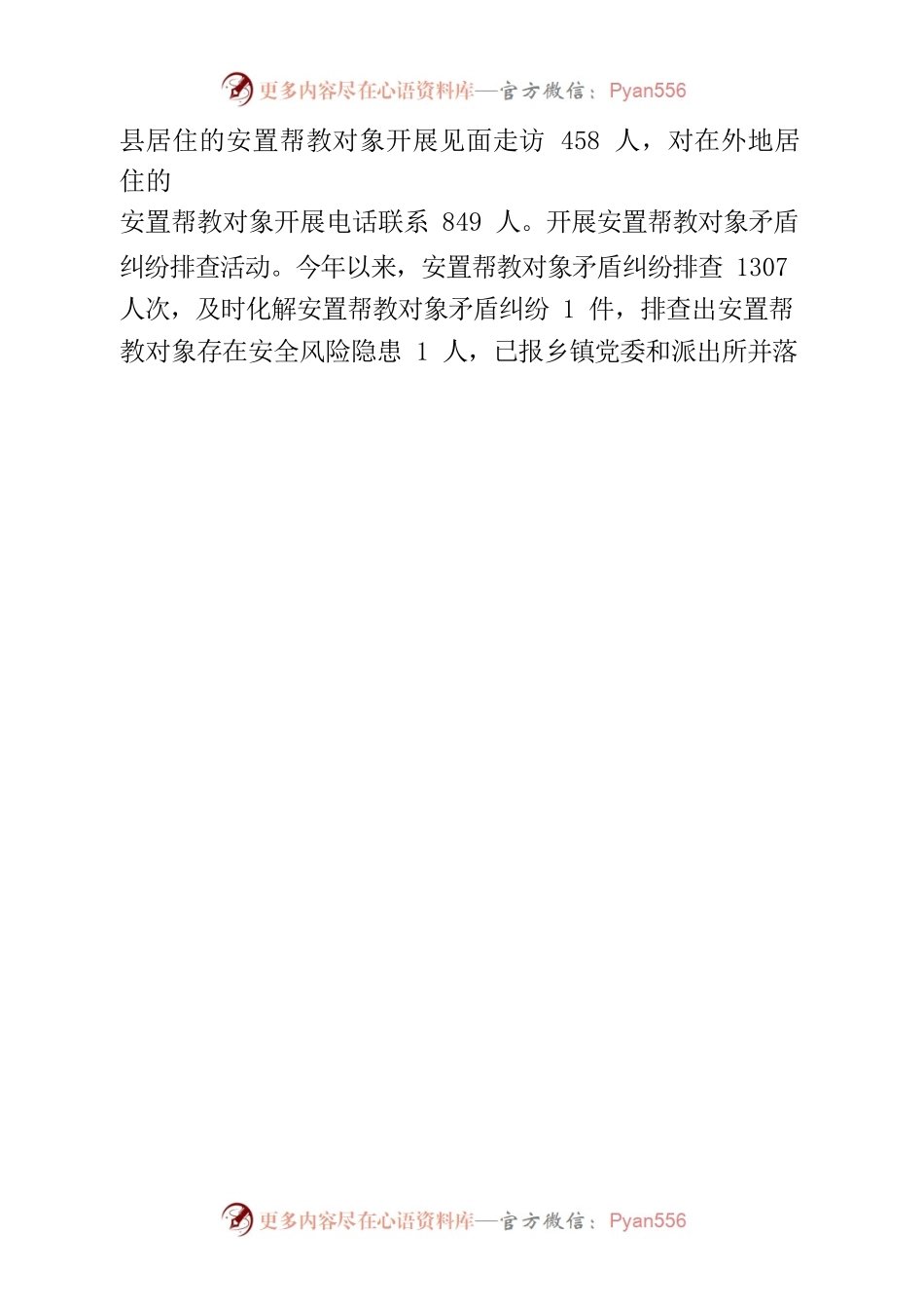 X县司法局四举措助力安置帮教对象回归社会.docx_第2页