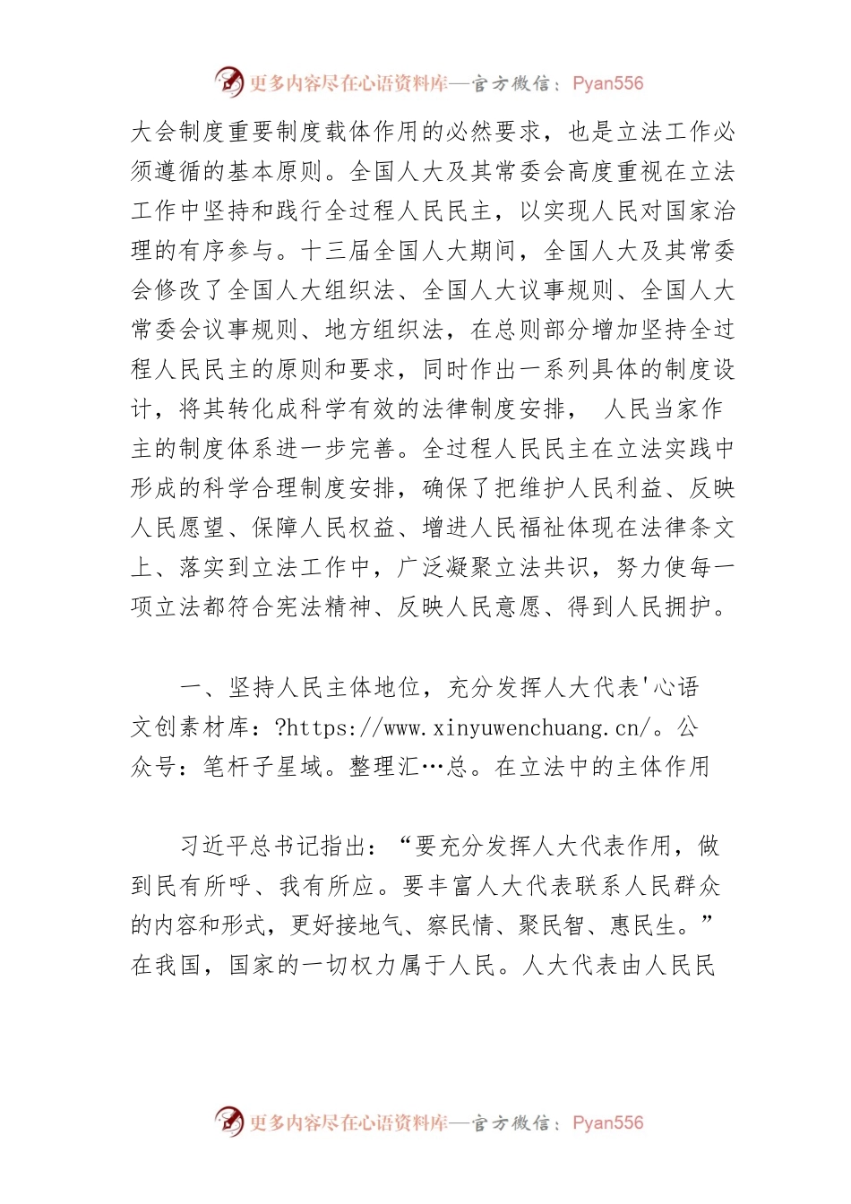 【党课讲稿】在新时代立法工作中践行全过程人民民主.docx_第2页