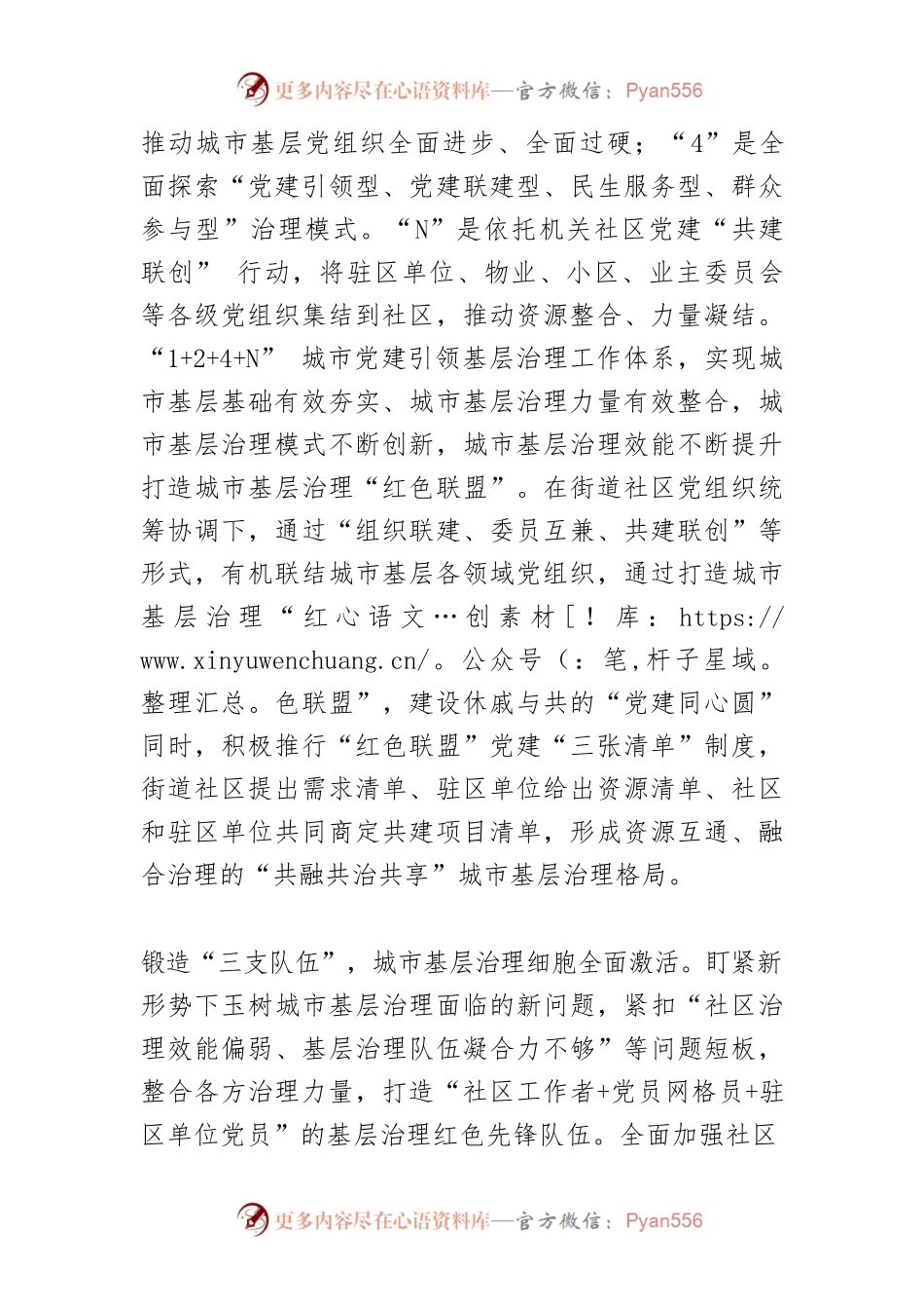 【中心组研讨发言】深入探索党建引领涉藏地区城市基层治理实践路径.docx_第2页