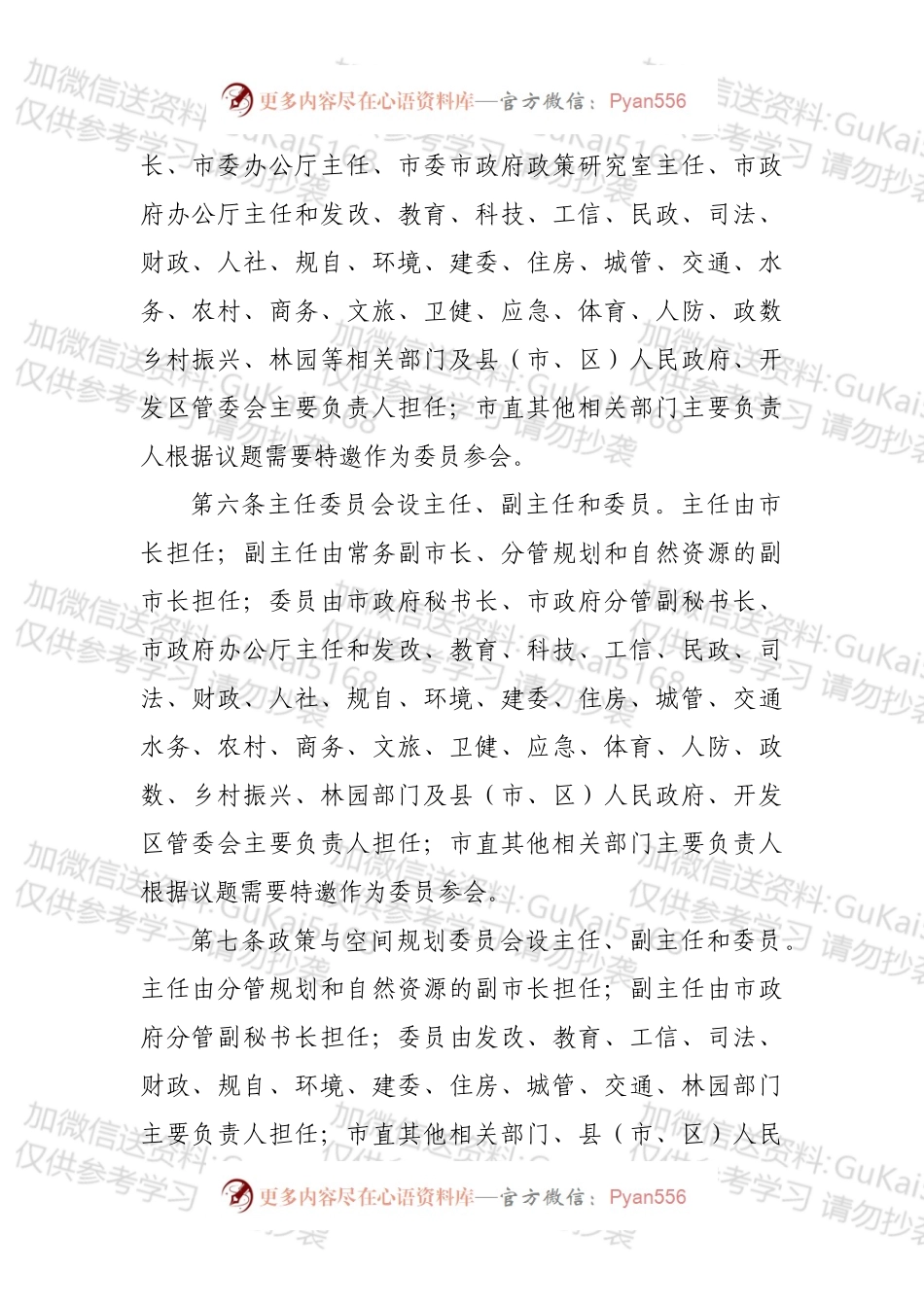 X市国土空间规划委员会工作章程.docx_第2页