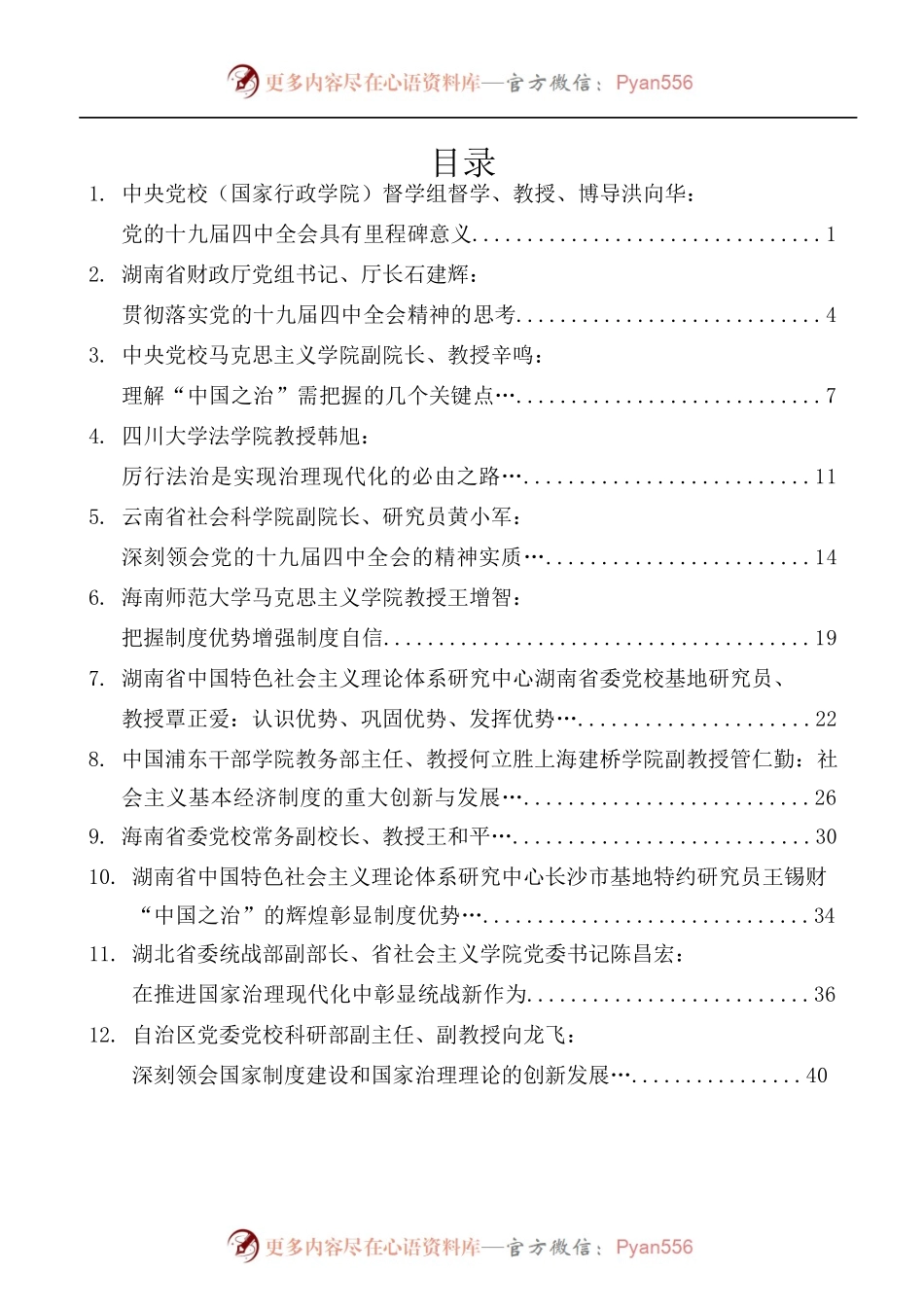 [21篇]学习贯彻党的十九届四中全会精神辅导报告及学习心得体会汇编.docx_第1页
