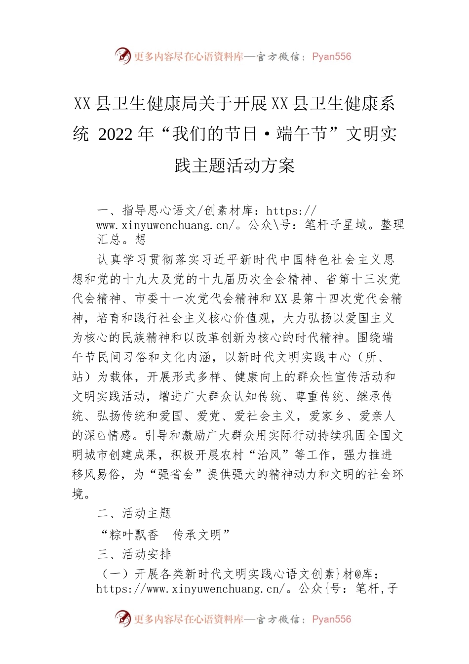 X县卫生健康局关于开展X县卫生健康系统 2022年“我们的节日·端午节”文明实践主题活动方案.docx_第1页