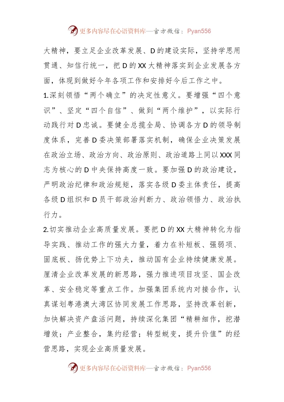 XX集团党委领导班子民主生活会个人对照检查材料.docx_第2页