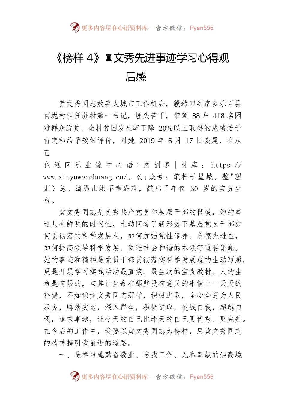 《榜样4》黄文秀先进事迹学习心得观后感docx.docx_第1页