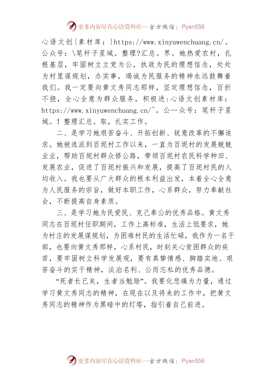 《榜样4》黄文秀先进事迹学习心得观后感docx.docx_第2页