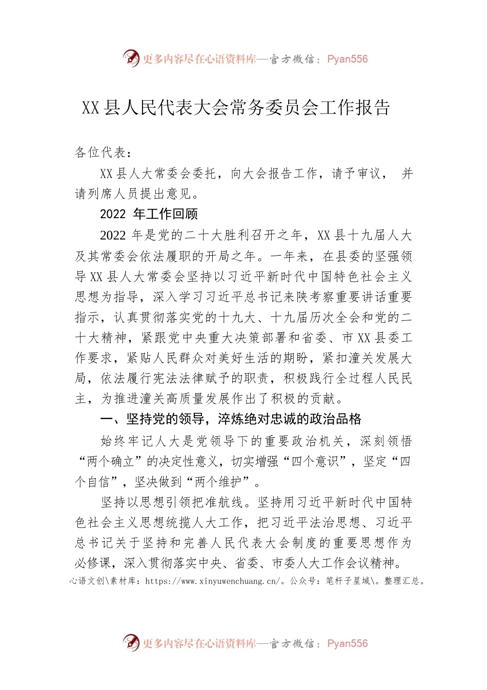 X县人民代表大会常务委员会工作报告（20230201）.docx_第1页