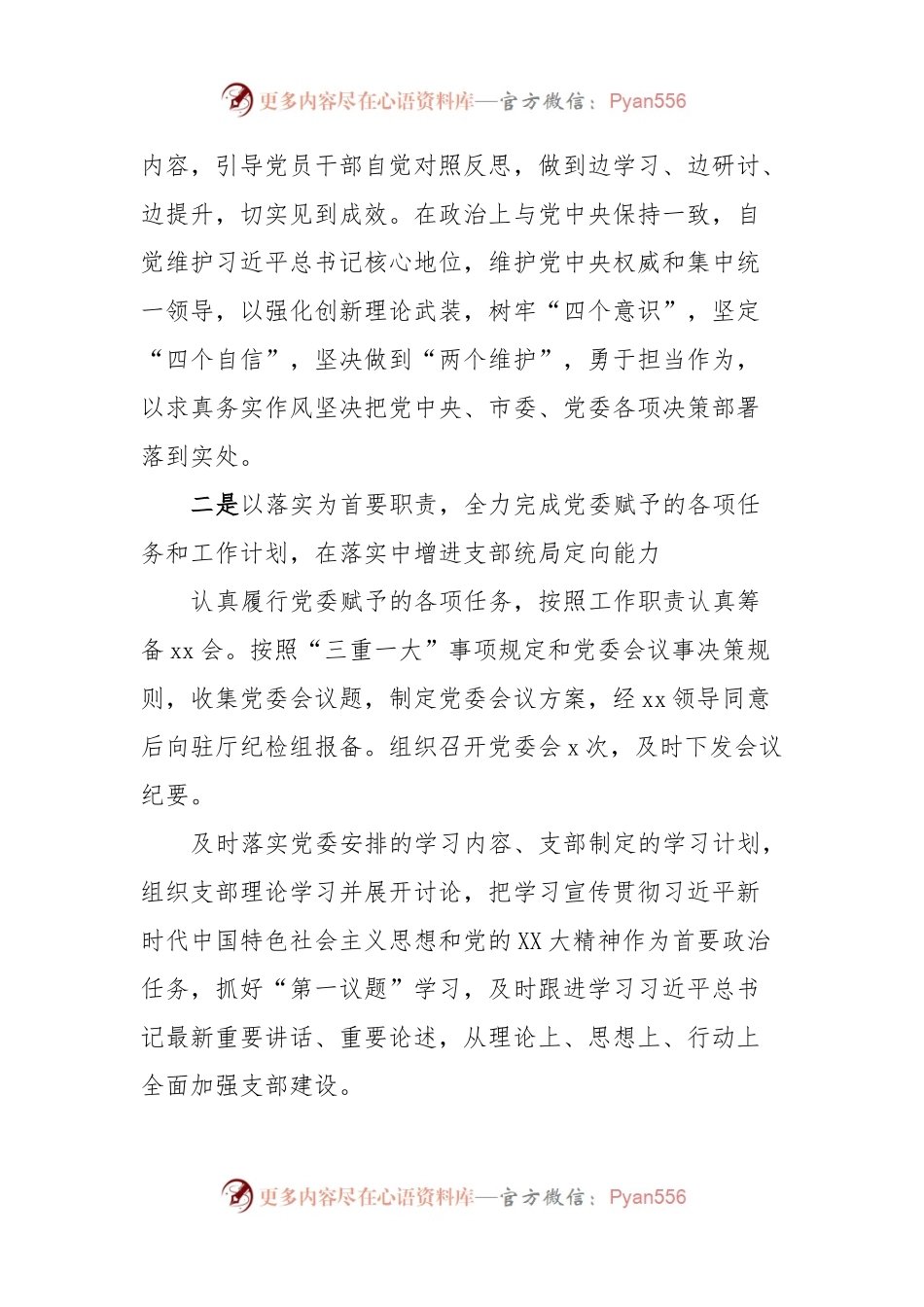 Xx支部2023年党建工作总结.docx_第2页