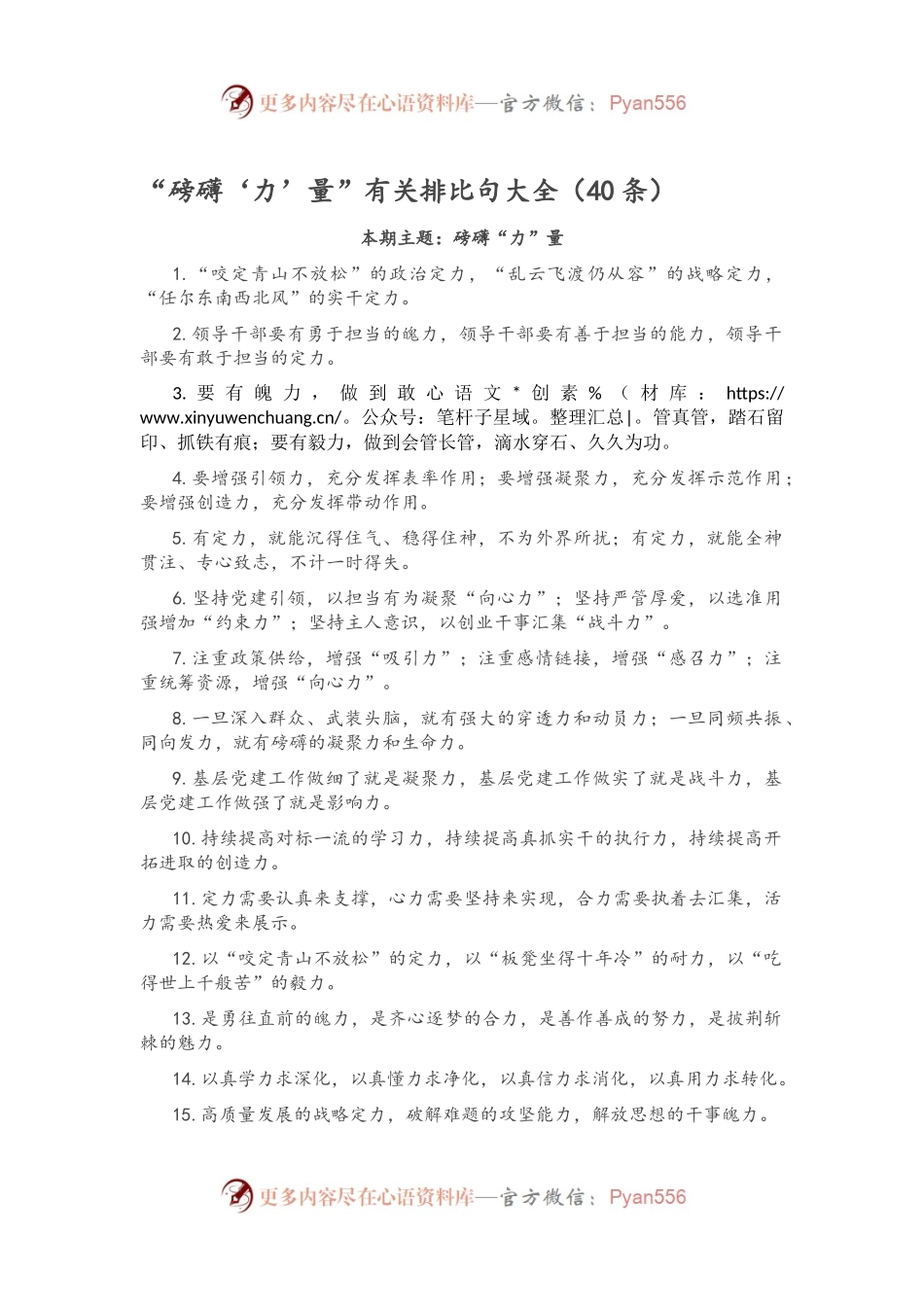 “磅礴‘力’量”有关排比句大全（40条）.docx_第1页
