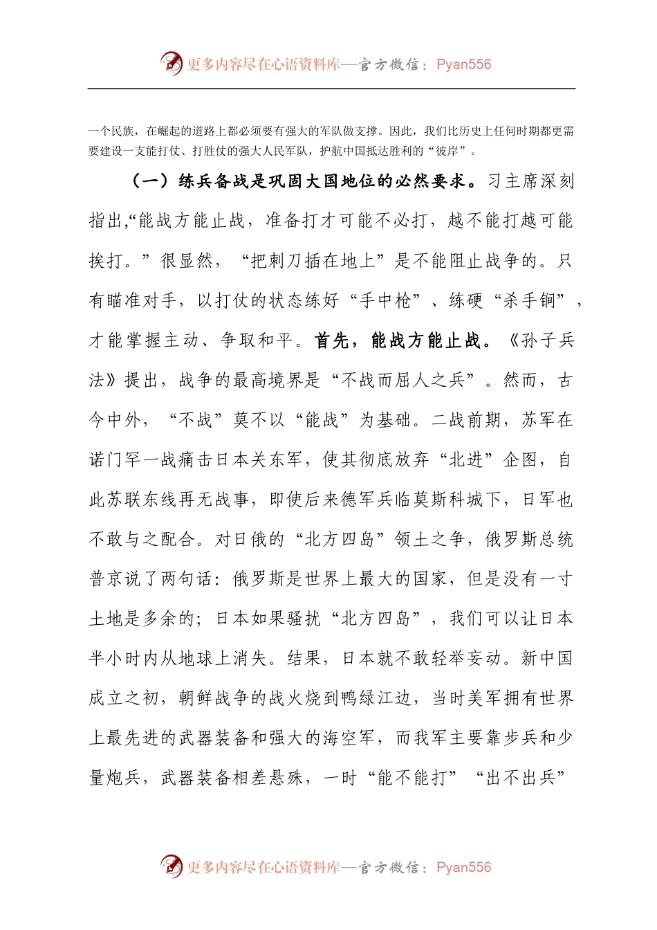 “传承红色基因，担当强军重任”主题教育第二专题授课提纲.docx_第2页