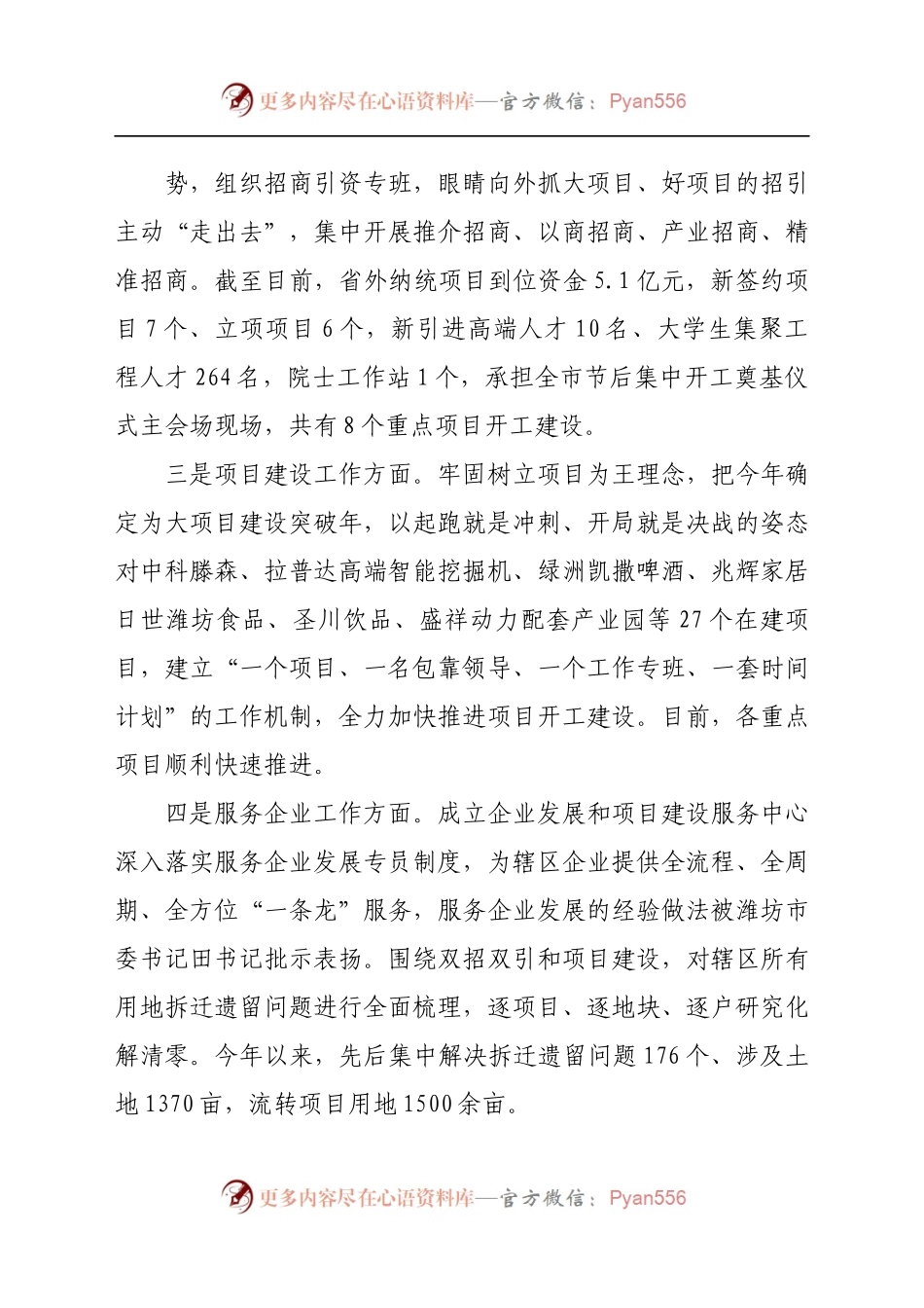 XX经济开发区2021年上半年工作总结和下半年工作打算.docx_第1页