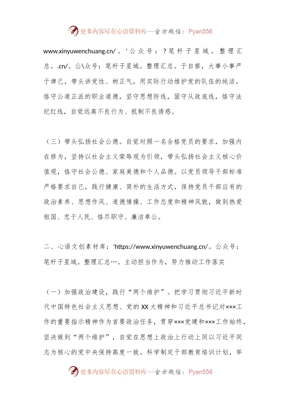 X市组织部长2022年度述德述职述廉报告（全文4485字）.docx_第2页