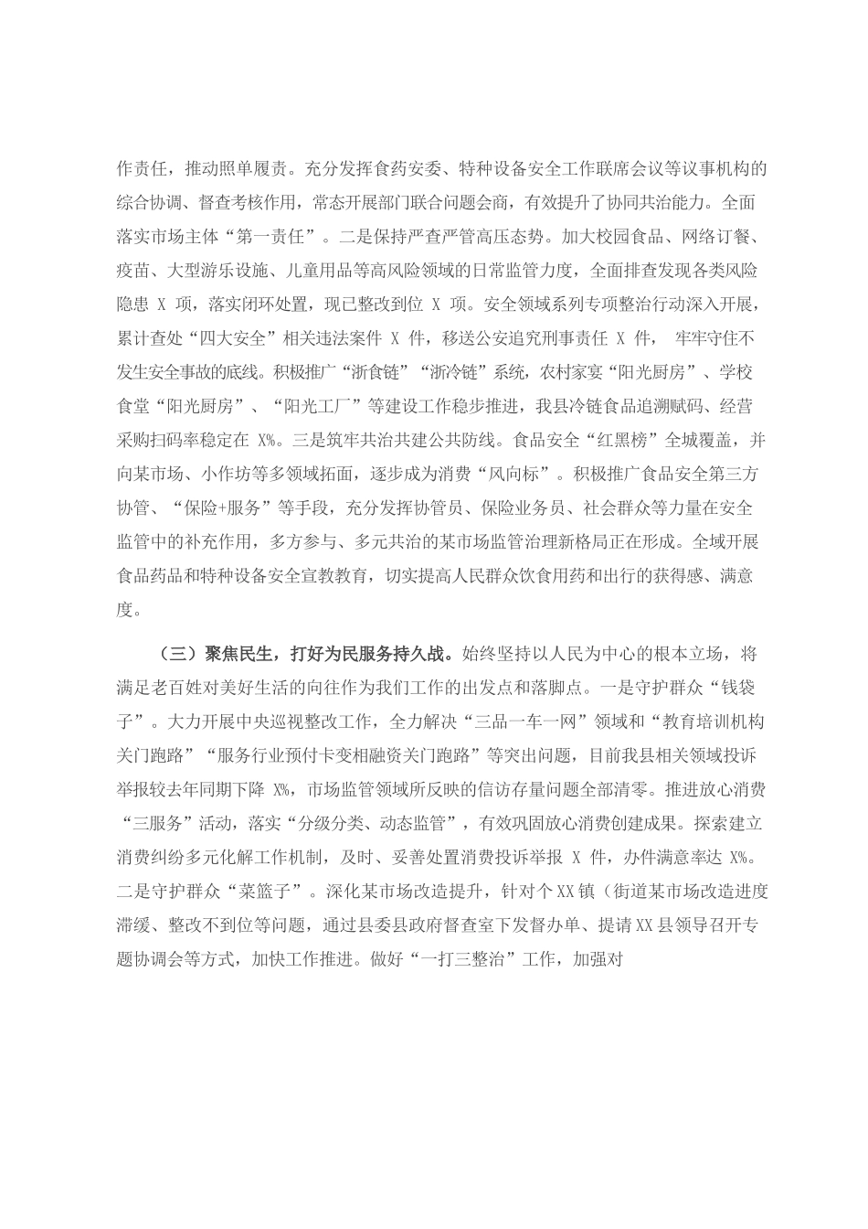 X县市场监管局上半年工作总结和下半年工作思路.docx_第2页