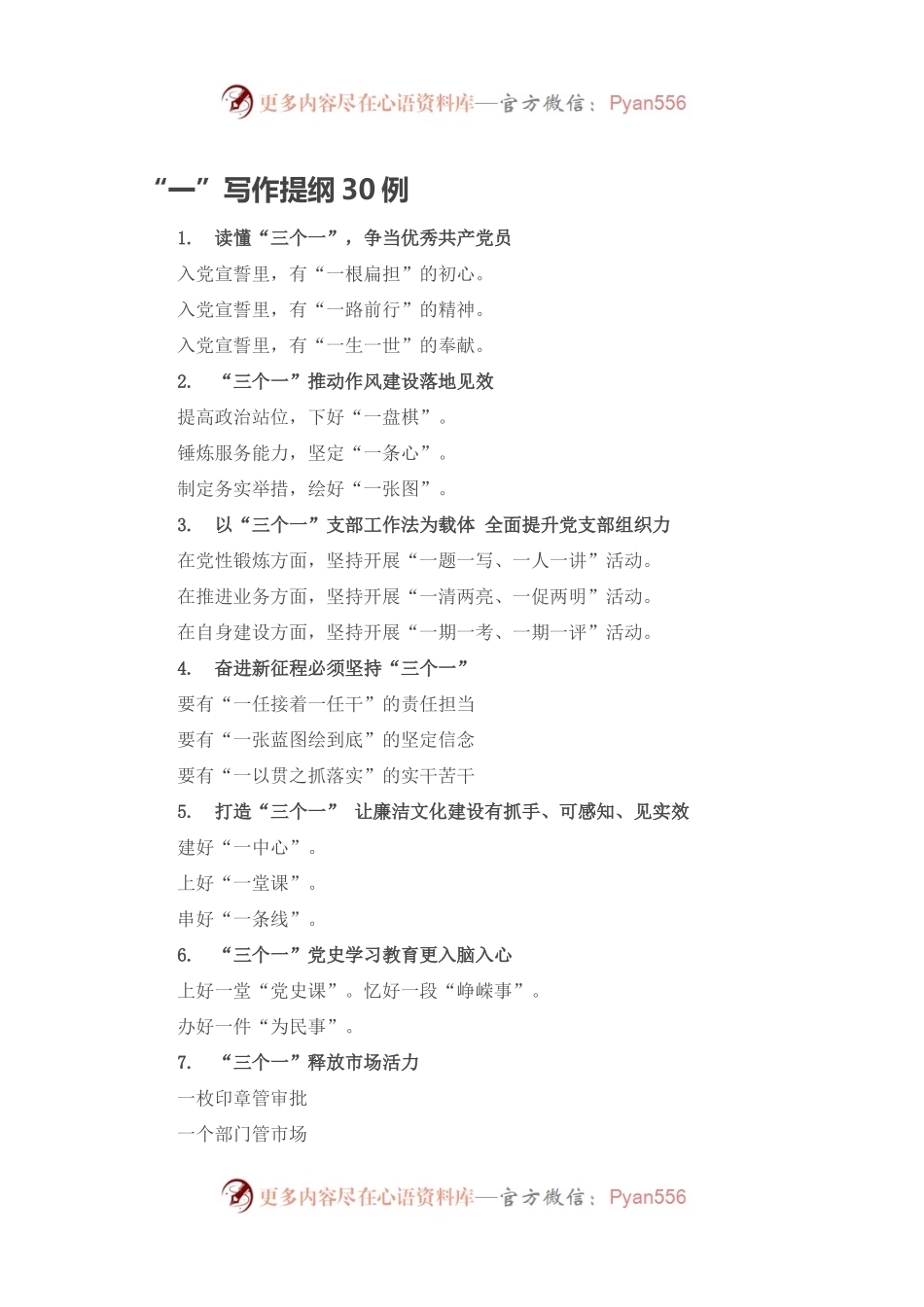 “一”写作提纲30例.docx_第1页