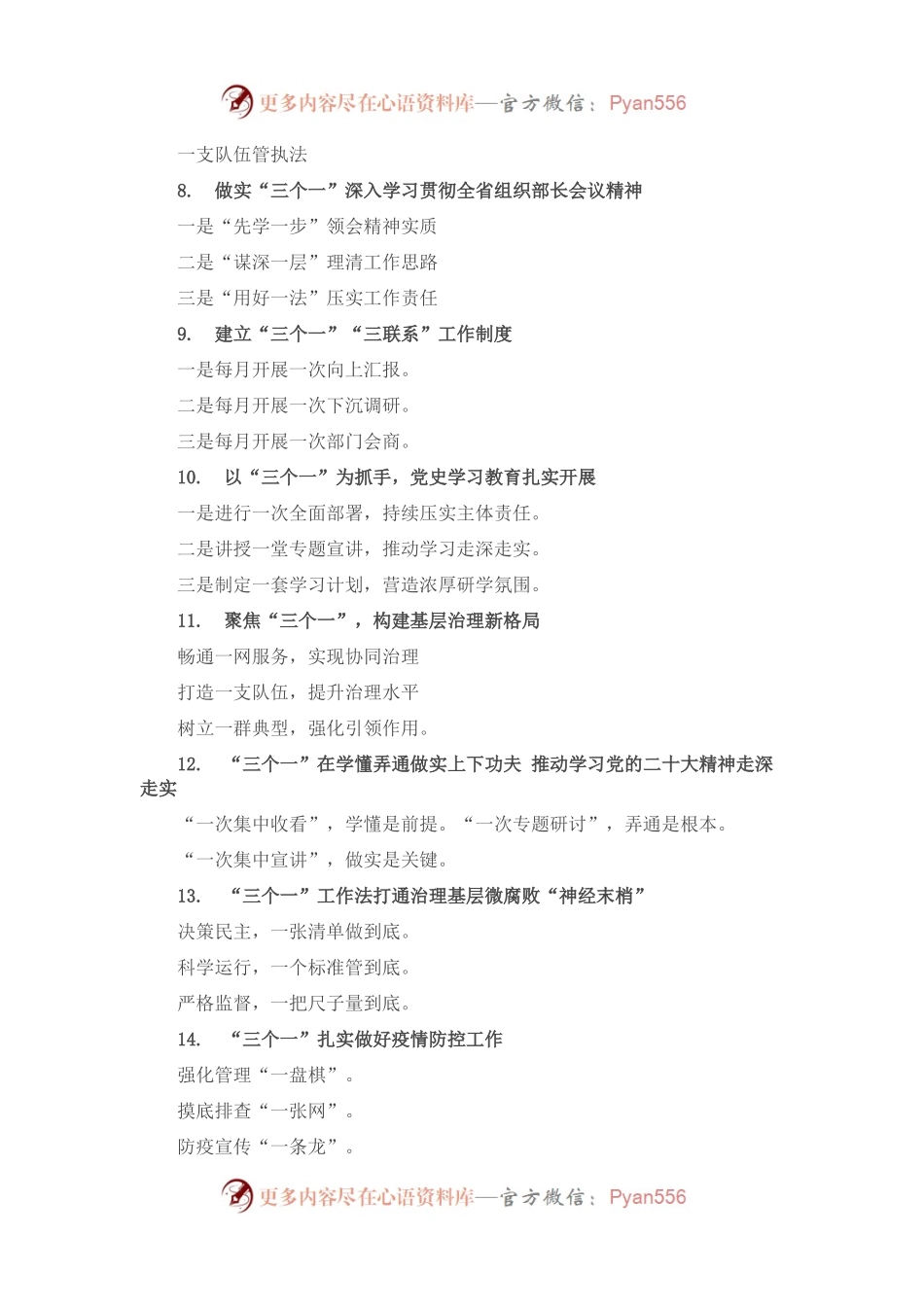 “一”写作提纲30例.docx_第2页