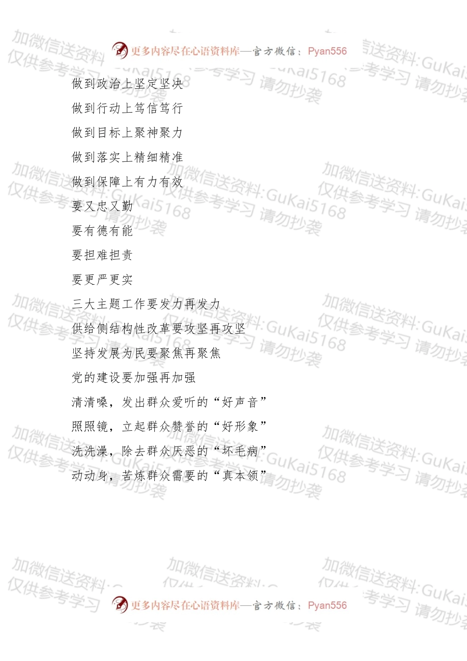 【写作素材】讲话精彩提纲天天积累.docx_第1页