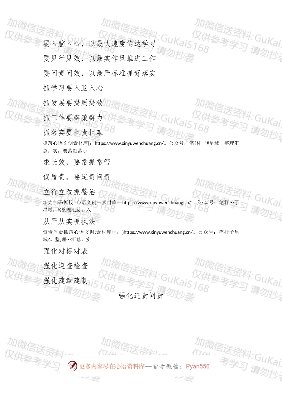 【写作素材】讲话精彩提纲天天积累.docx_第2页