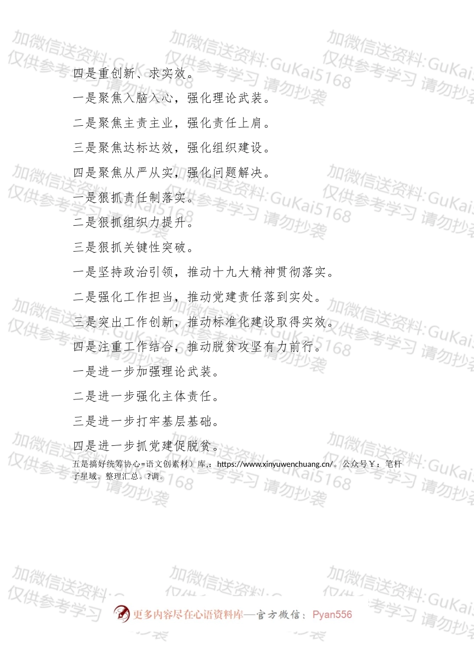 【写作素材】20xx年党建工作总结小标题积累.docx_第2页