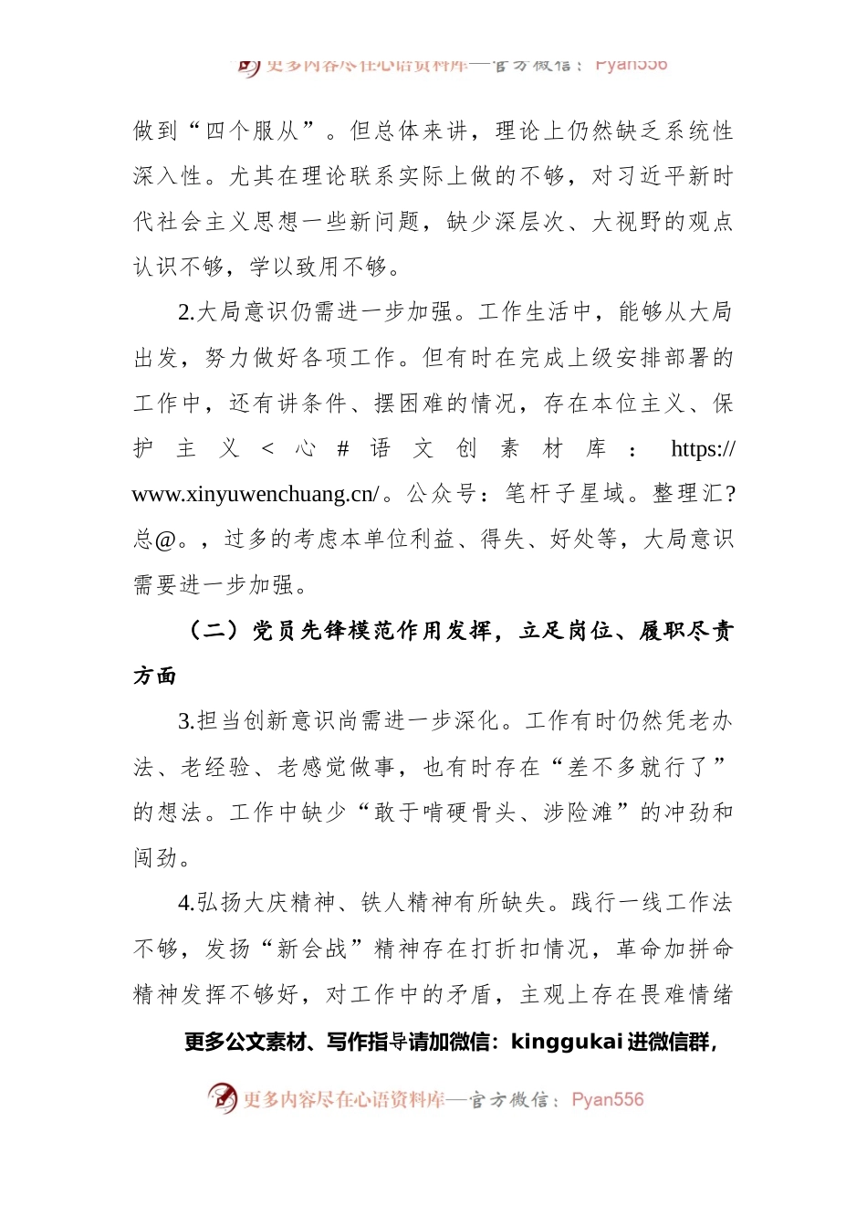 X石油公司党员干部党史学习教育专题组织生活会个人对照检查材料.docx_第2页
