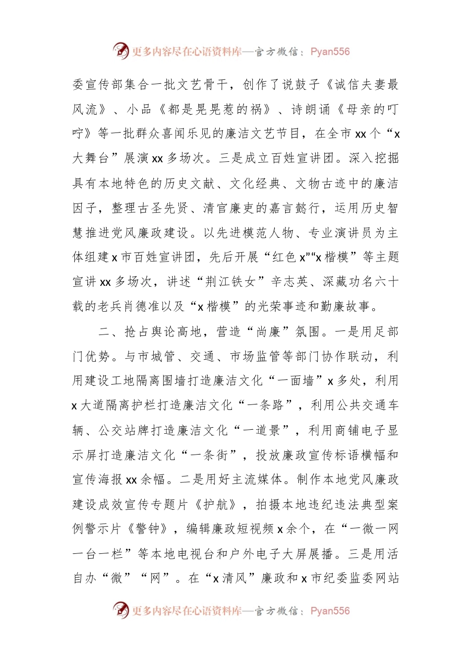XX市纪委监委廉洁文化建设工作经验材料.docx_第2页