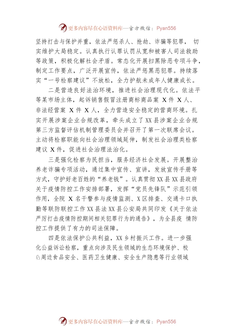 X县人民检察院工作报告（20230131）.docx_第2页