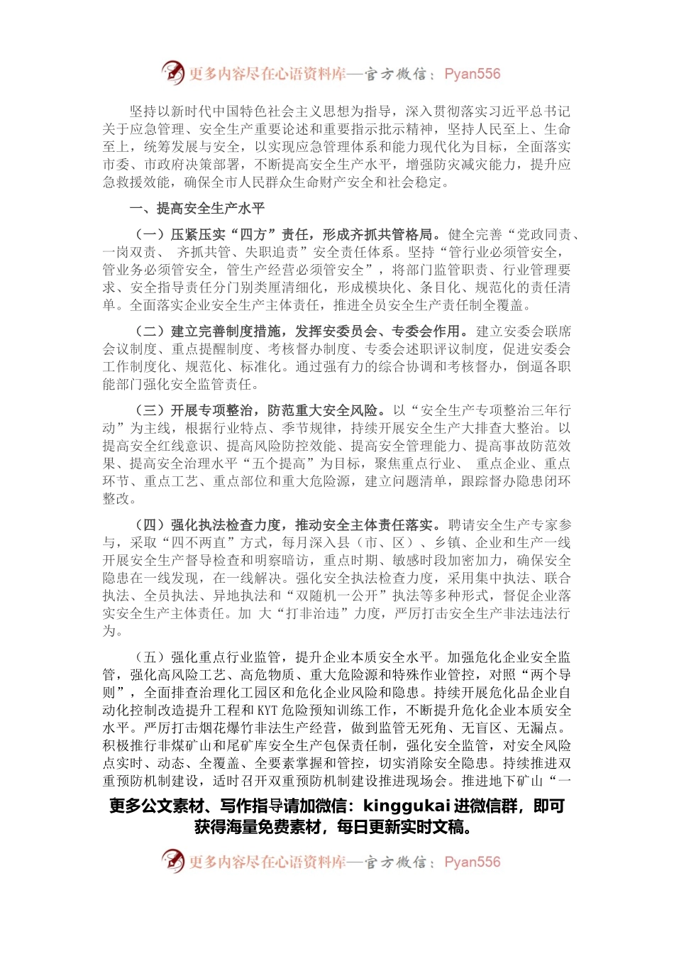 X市应急管理2022年工作要点.docx_第1页