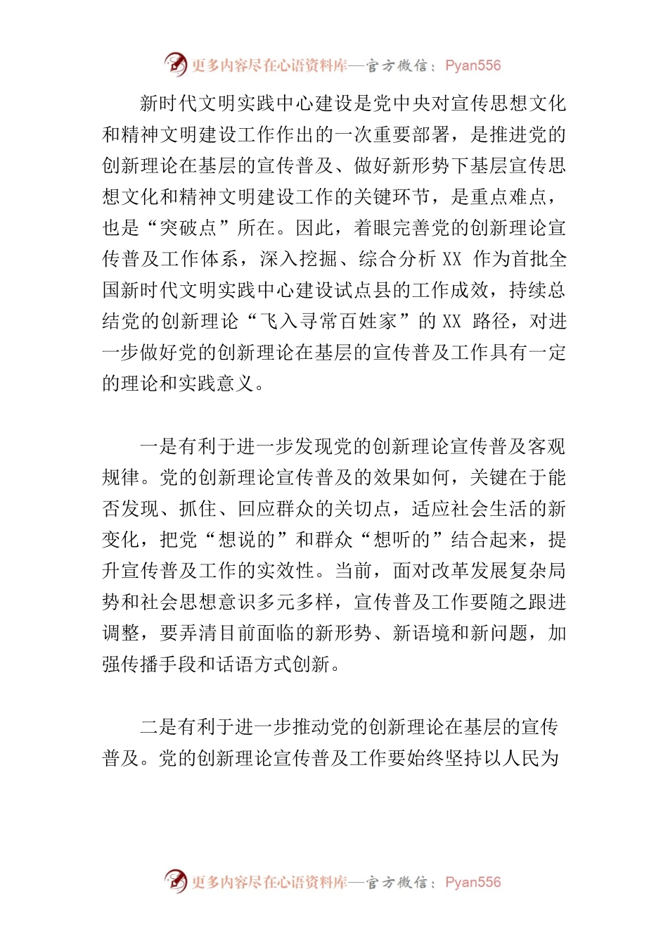 【常委宣传部长调研报告】党的创新理论“飞入寻常百姓家”的路径探索.docx_第2页