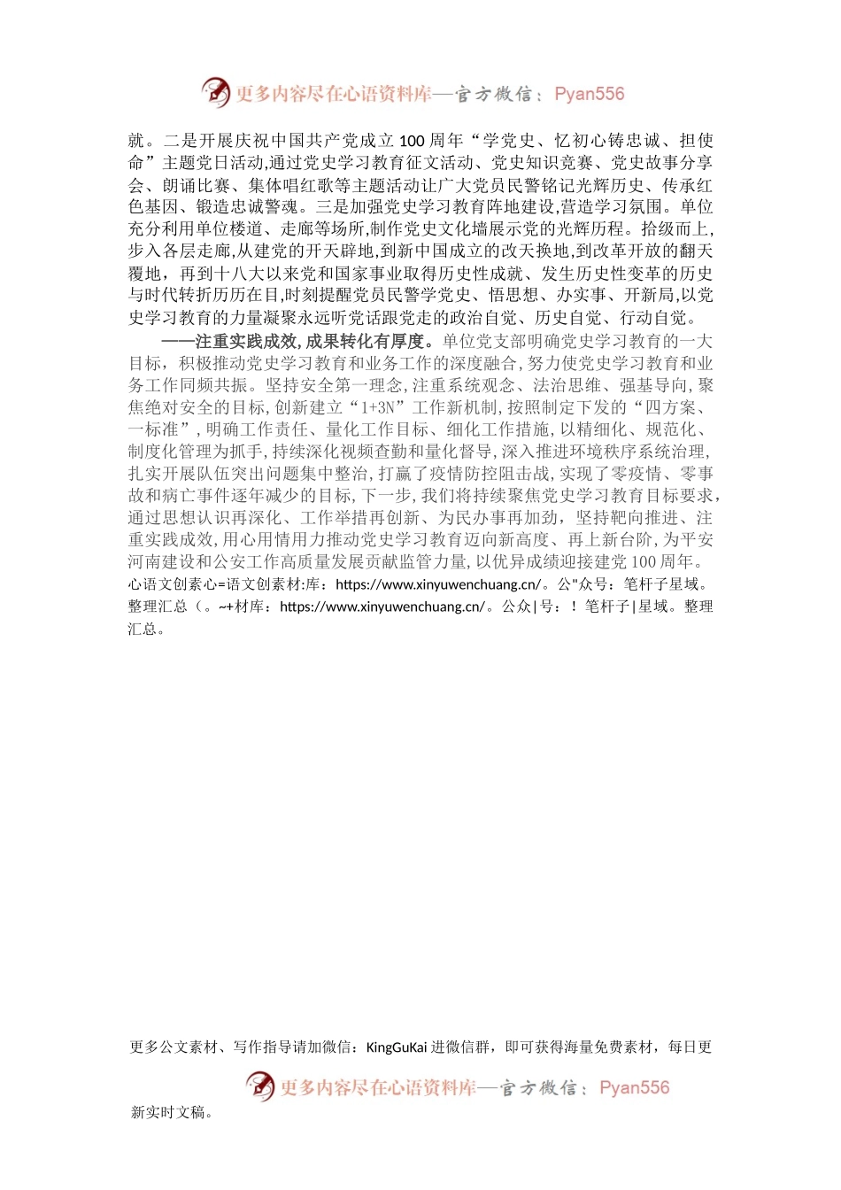 X局机关党支部党史学习教育开展情况汇报.docx_第2页