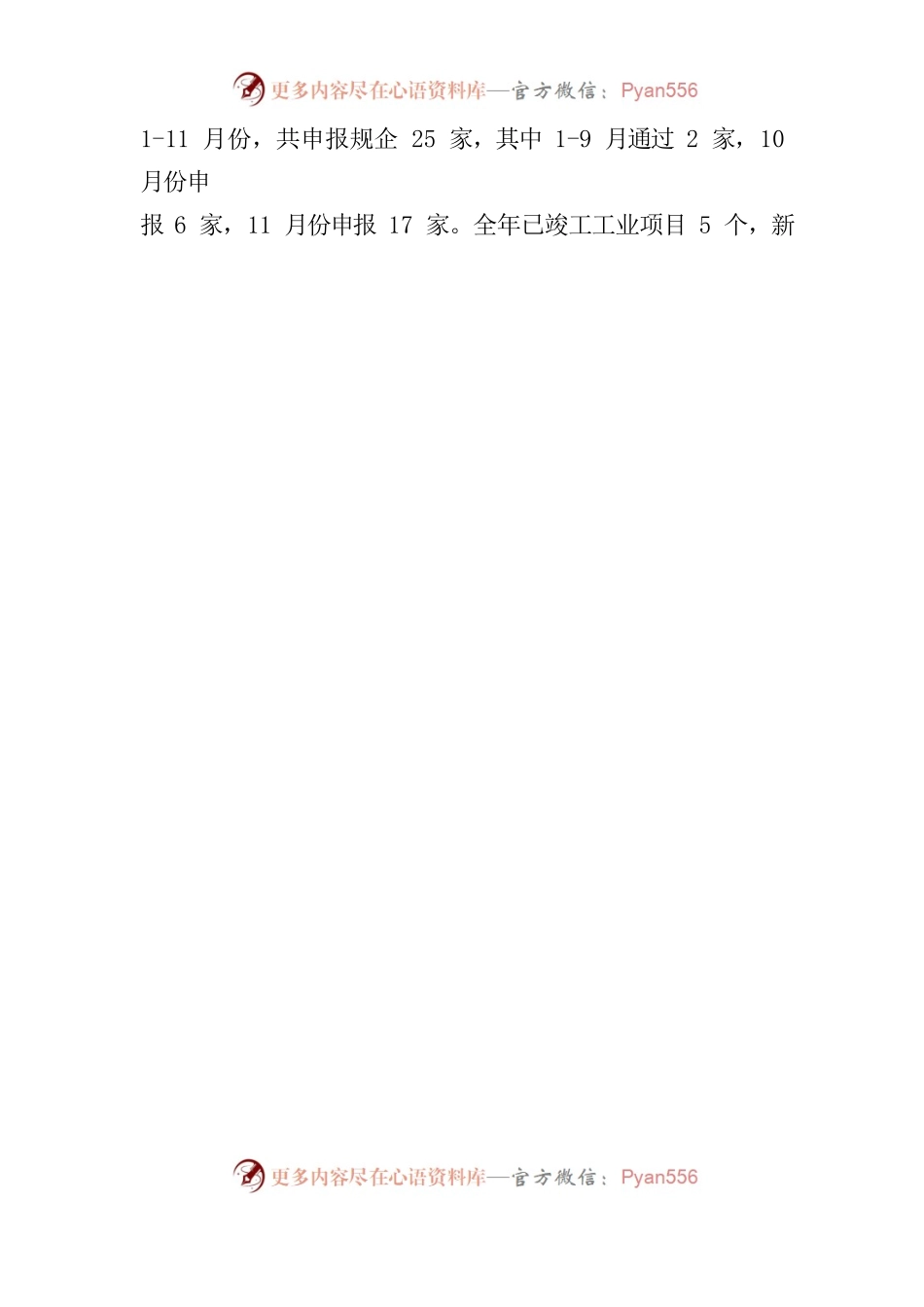 X县工业财源建设情况汇报.docx_第2页