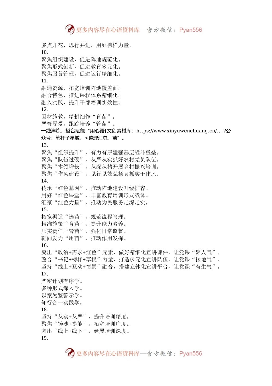 “基层党建”小标题30例.docx_第2页