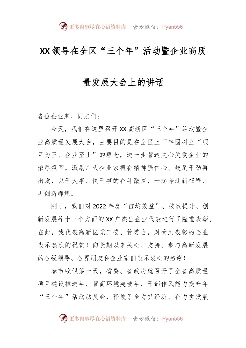 XX领导在全区“三个年”活动暨企业高质量发展大会上的讲话.docx_第1页