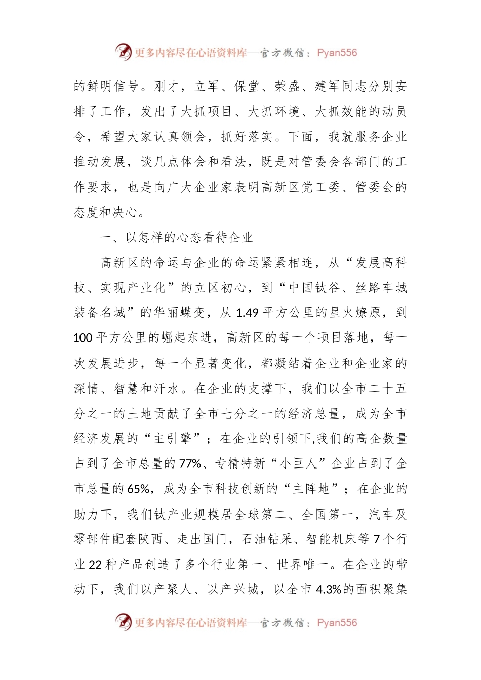 XX领导在全区“三个年”活动暨企业高质量发展大会上的讲话.docx_第2页